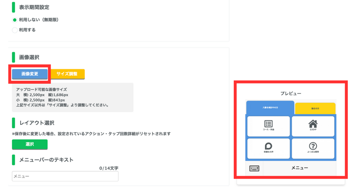 エルメ_リッチメニュー5_設定5-2.png
