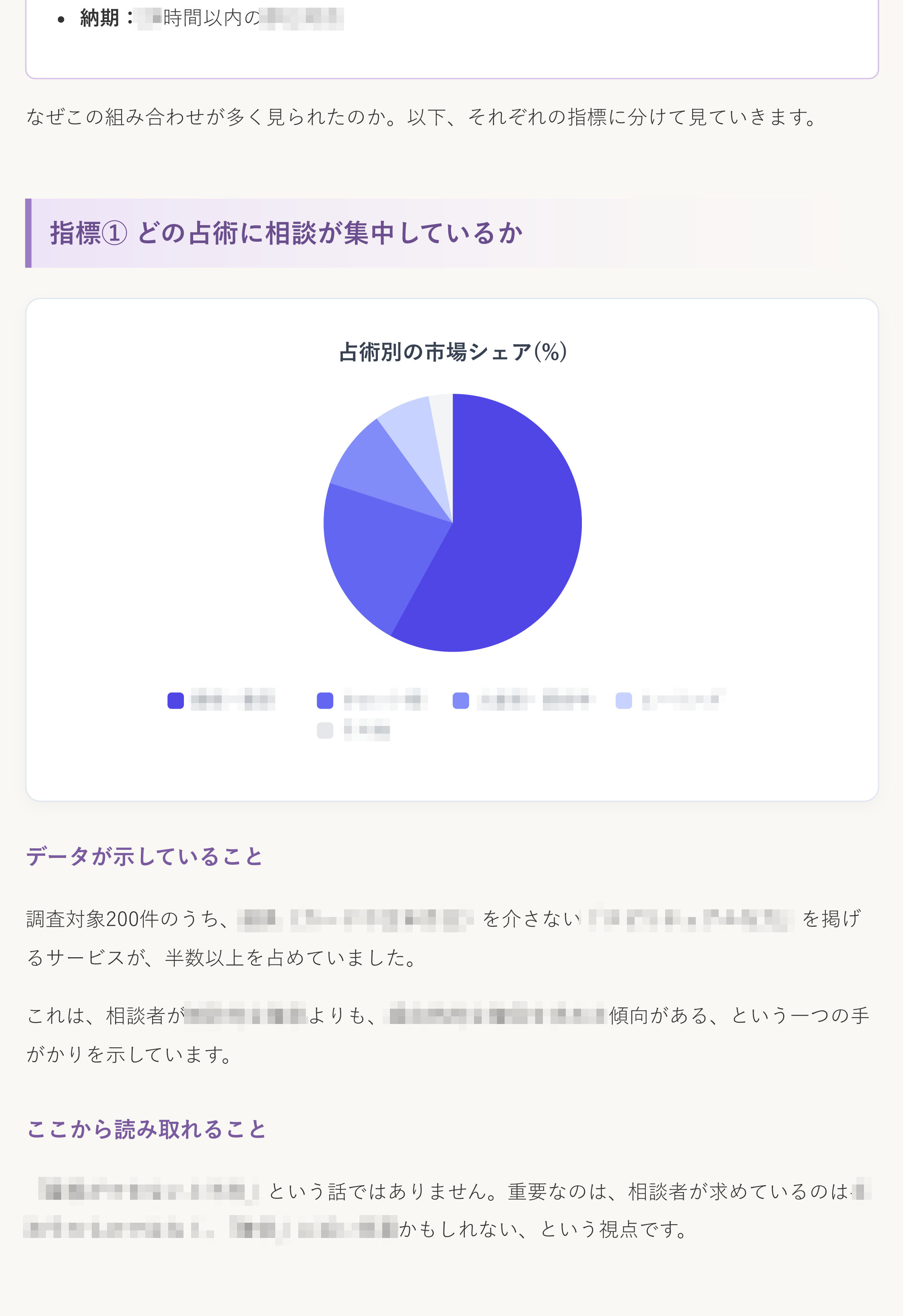 ❽【重要】ココナラ占いで「いま一番売れている」サービスの特徴とは？-2.jpg