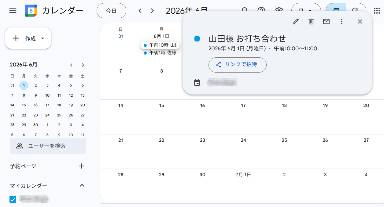 Googleカレンダーへ予約一括登録_4.png