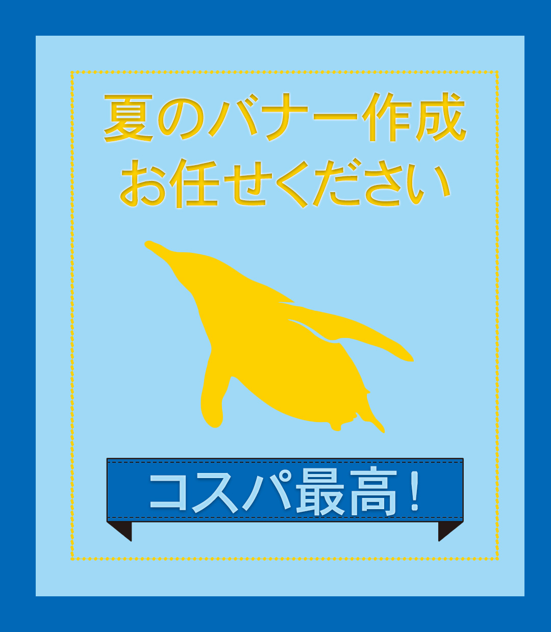 夏のバナー .jpg