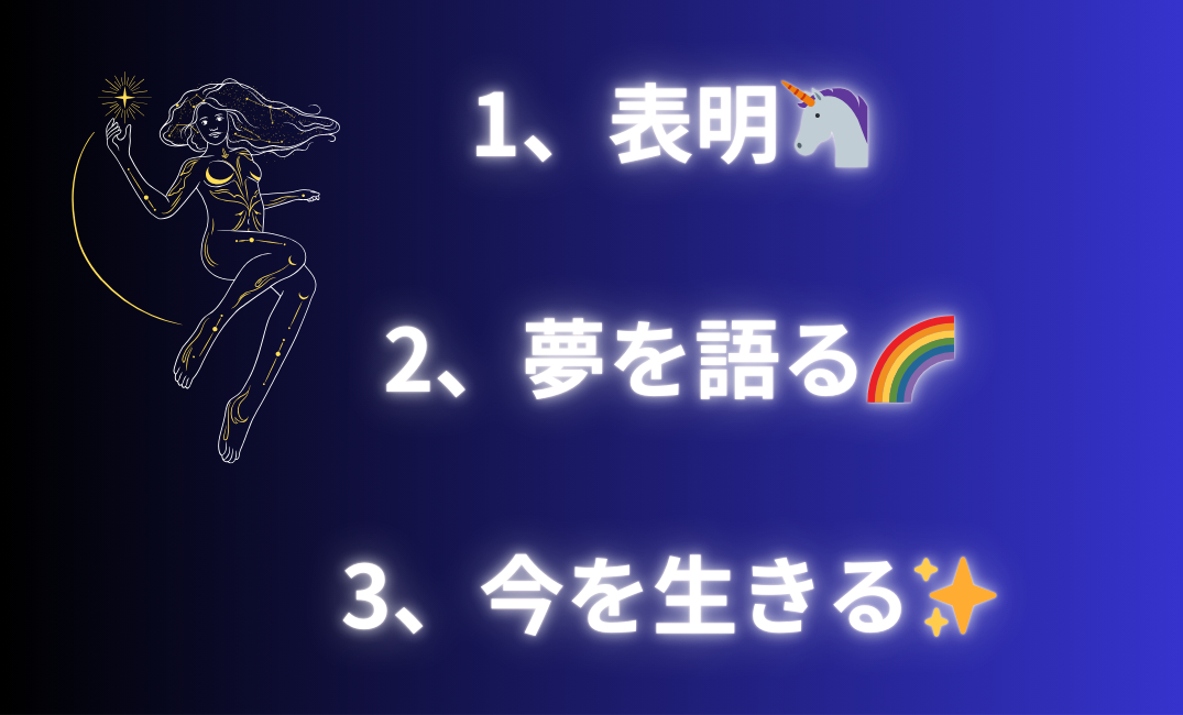 1、表明🦄 2、夢を語る_png 1.png