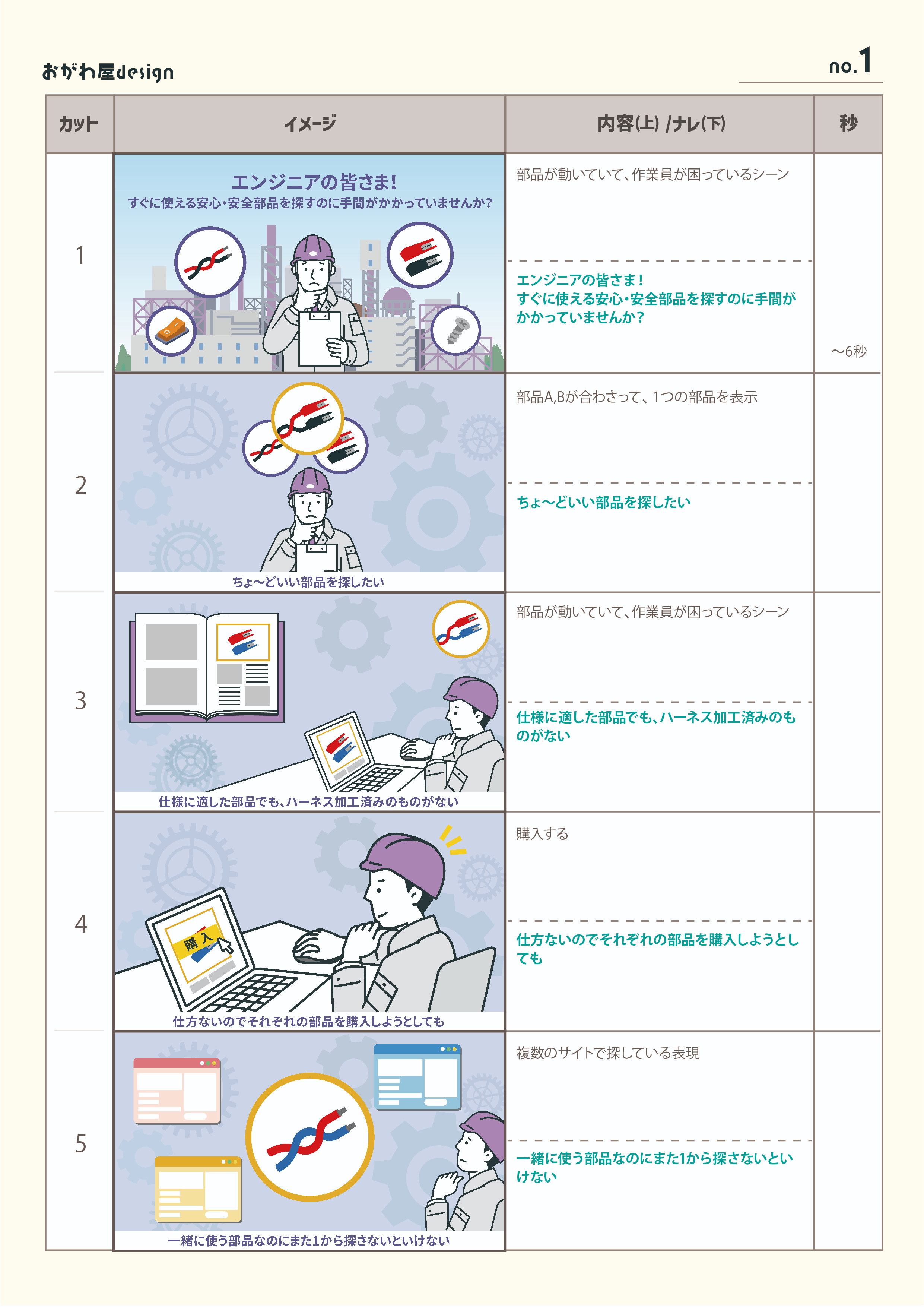 絵コンテフォーマット_アートボード 1.jpg