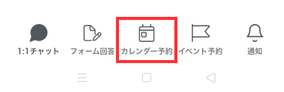 エルメ_アプリ_使い方17カレンダー予約1.png