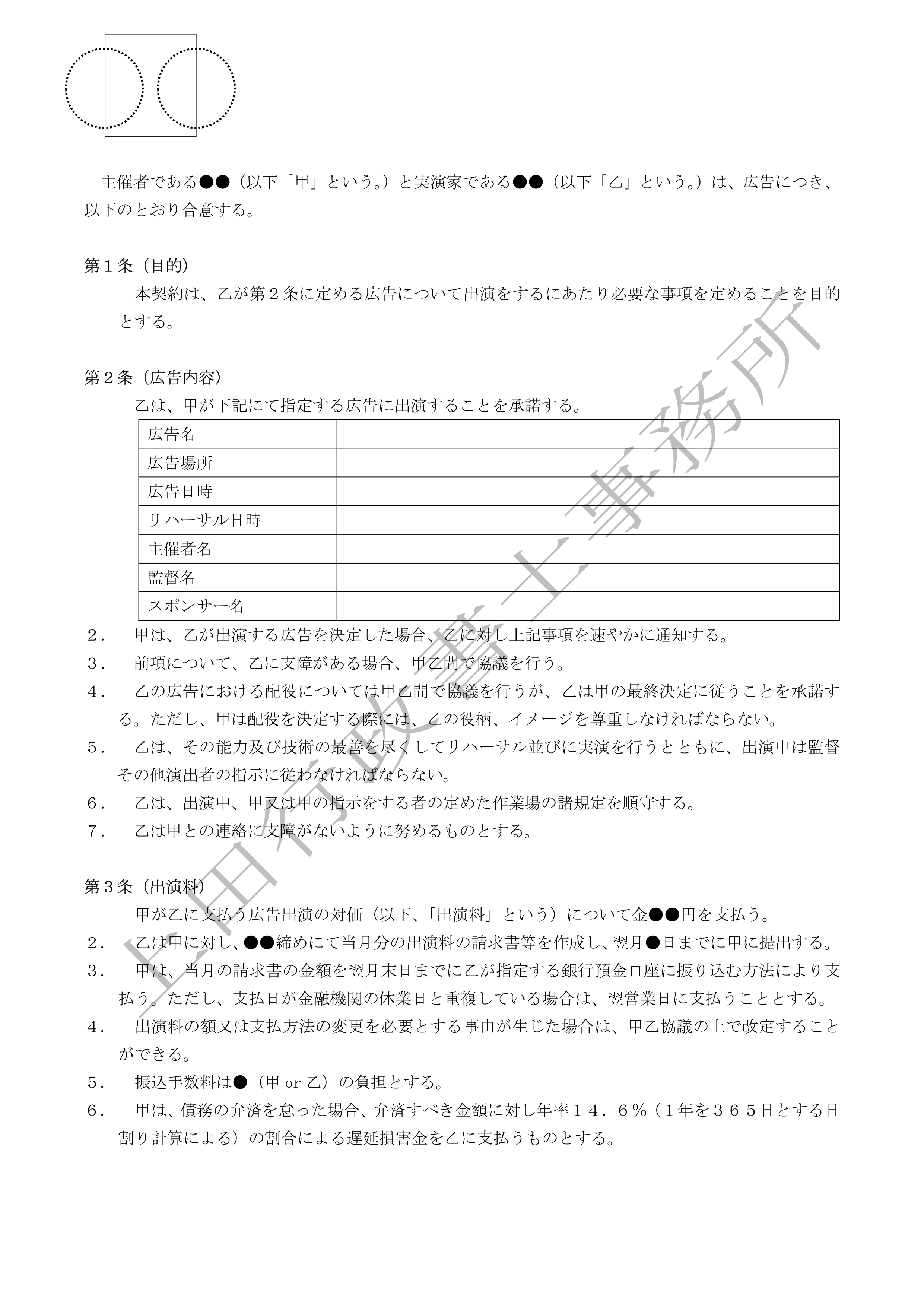 広告出演契約書 (2).jpg