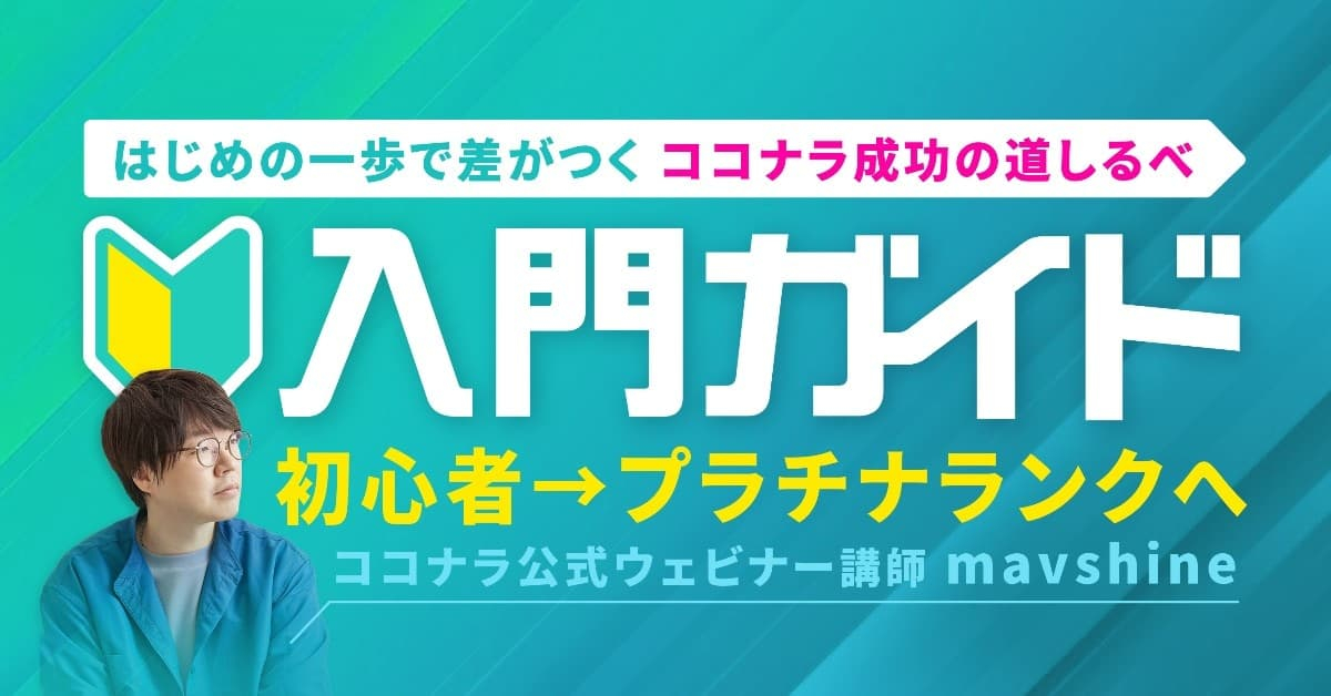 まぶさんの入門ガイド.png