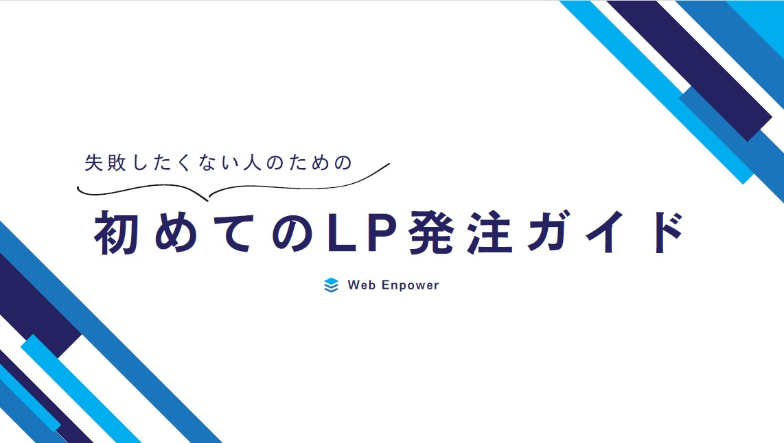 LPガイド表紙.jpg