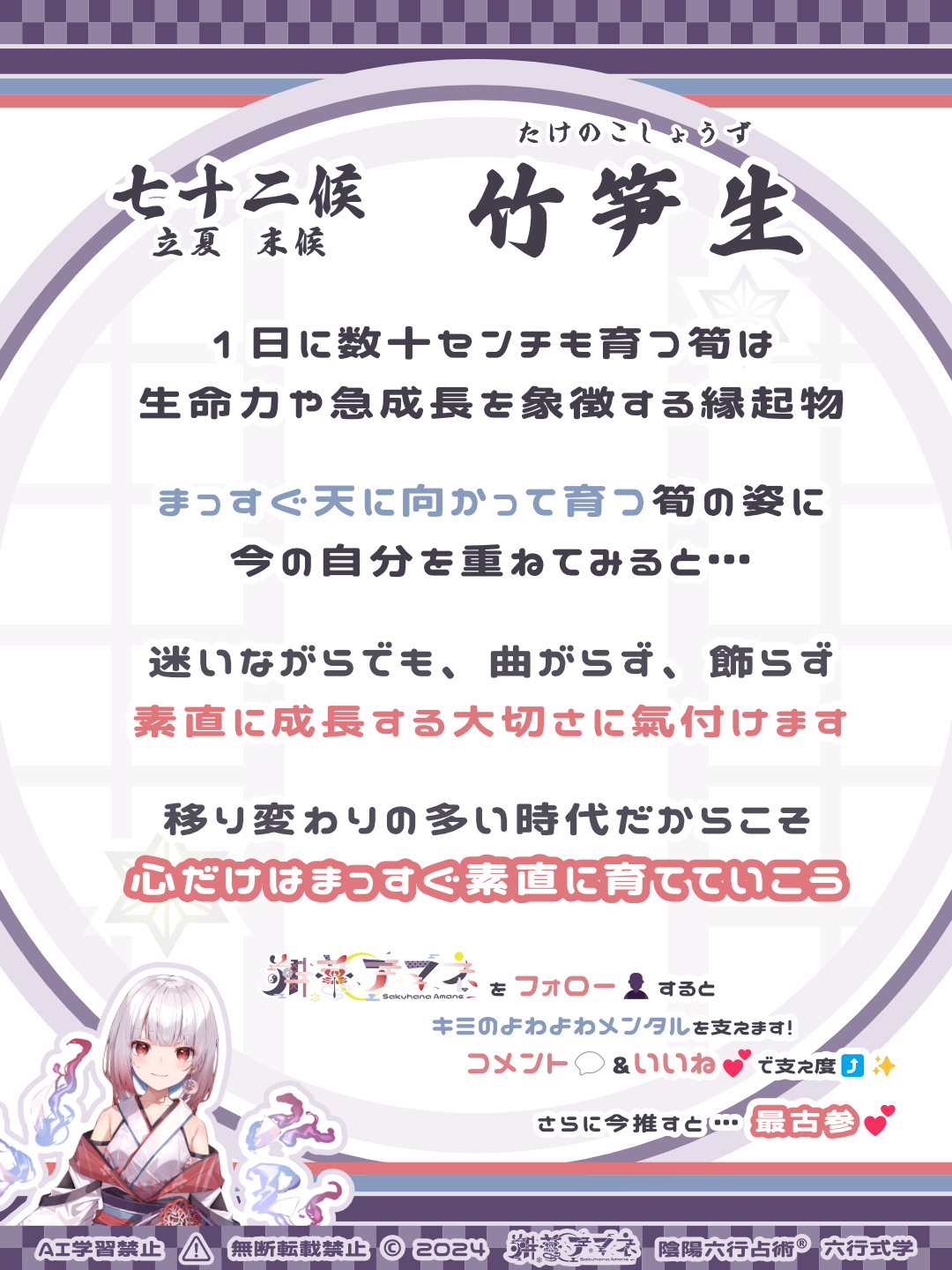 七十二候_27竹笋生.png