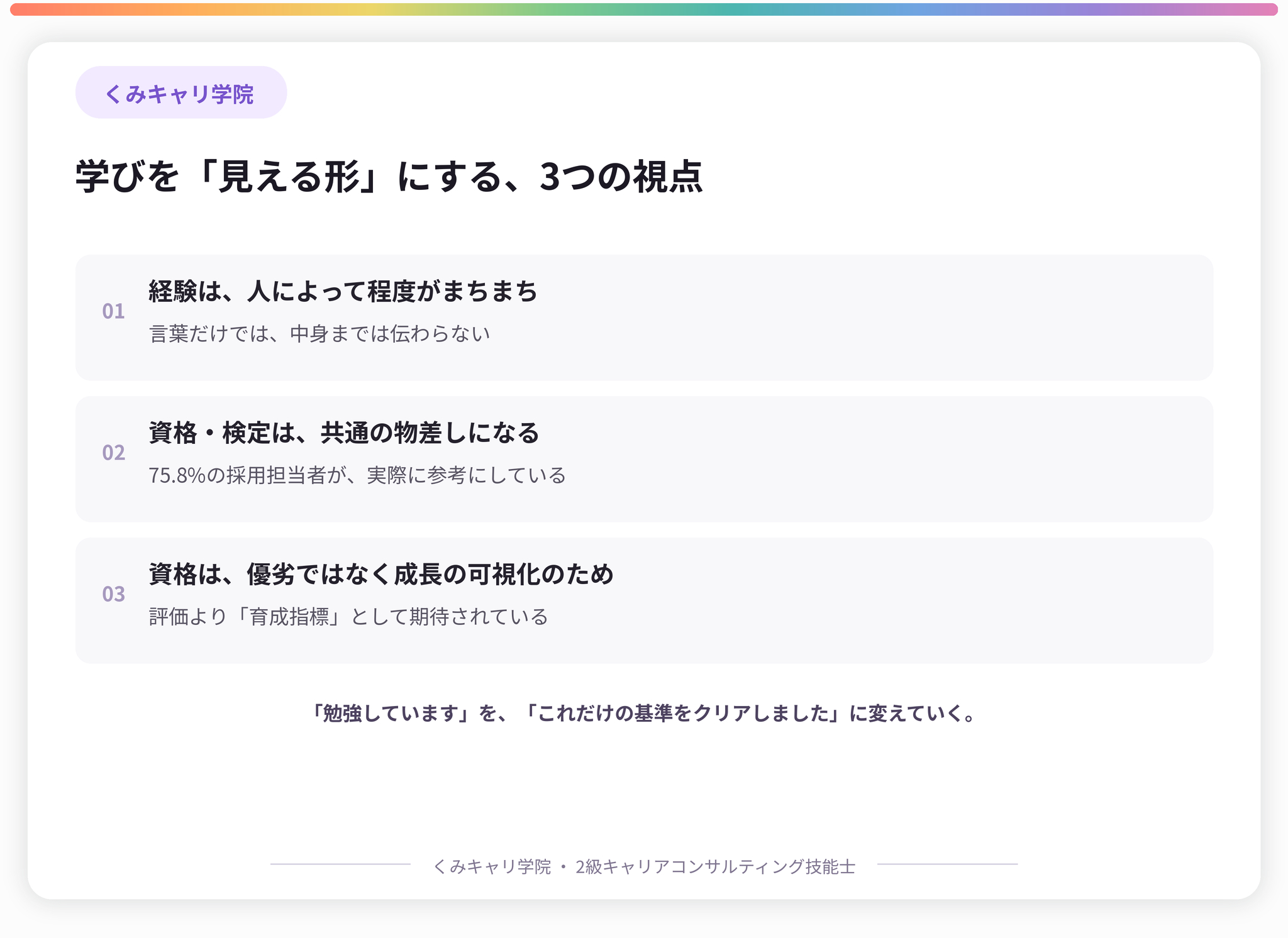 20260905_footer_学びを見える形にする3つの視点.png
