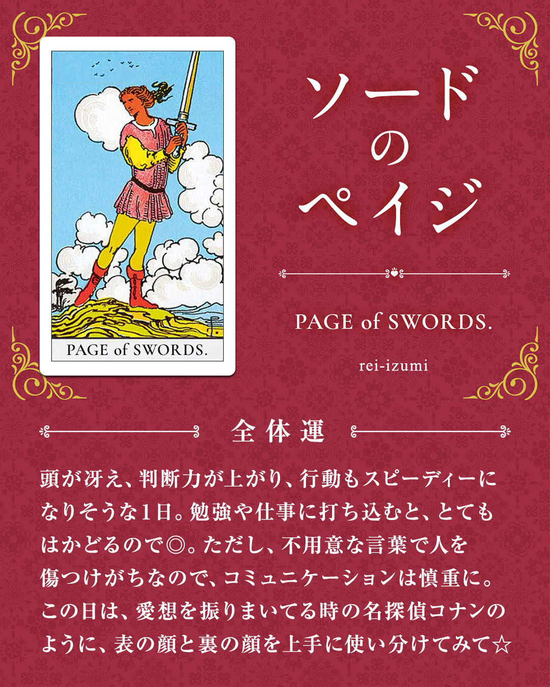 img_デイリータロット_全体運_211_ソードのペイジ.jpg