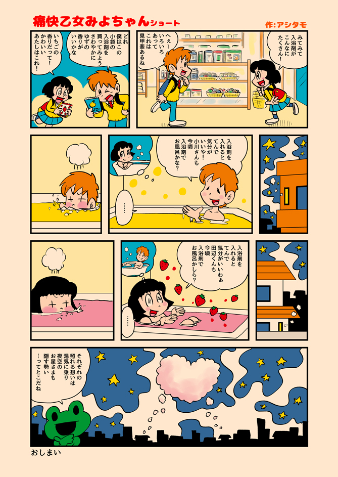 みよちゃんショート275.jpg