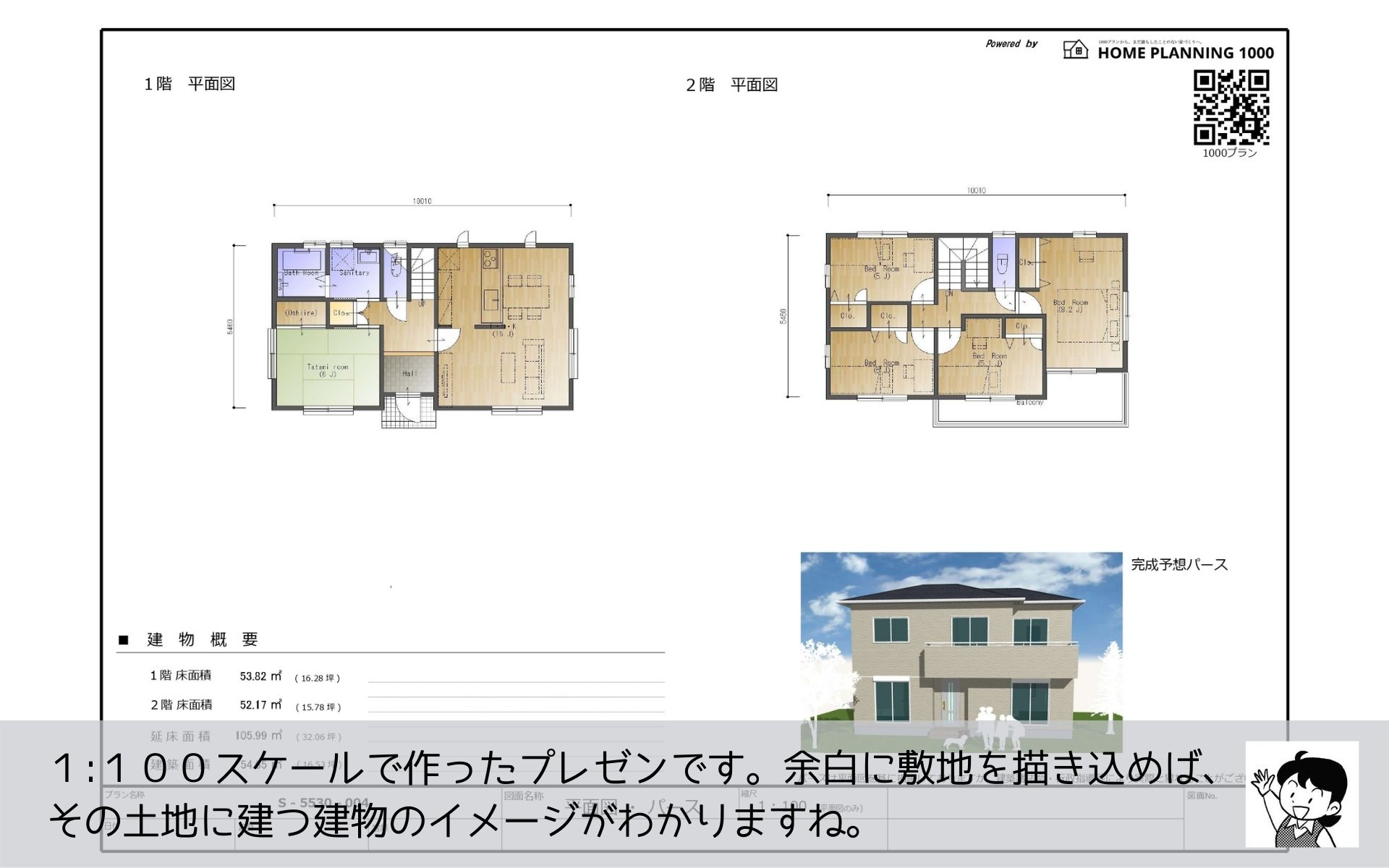 まどりちゃんの1000プラン　南玄関　10.01m×5.46ｍ　の間取り No.4 -6.jpg