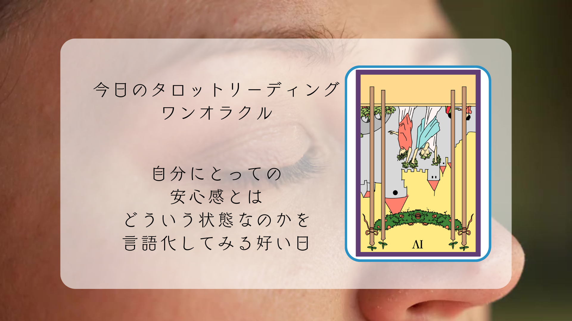 2025.12.31 ワンドの４逆.png