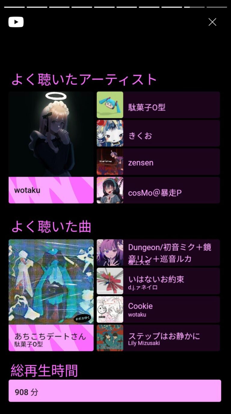 wotakuさんプレイリスト-768x1372.jpeg