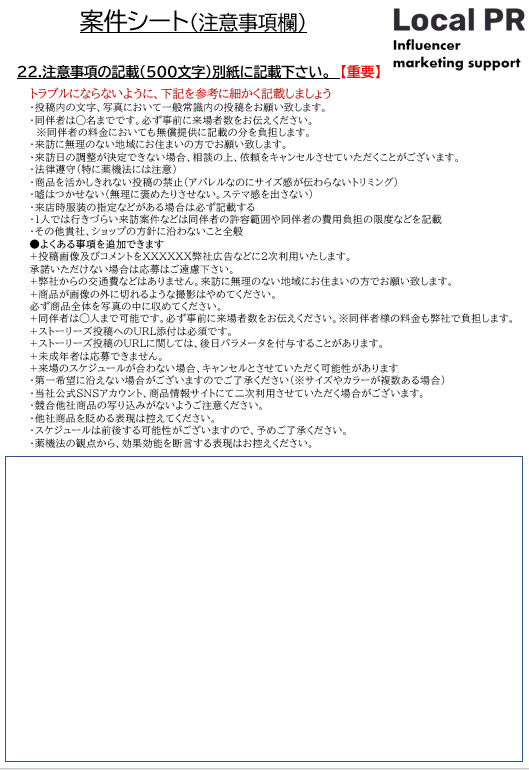 00-4-1案件シート(注意事項欄).png