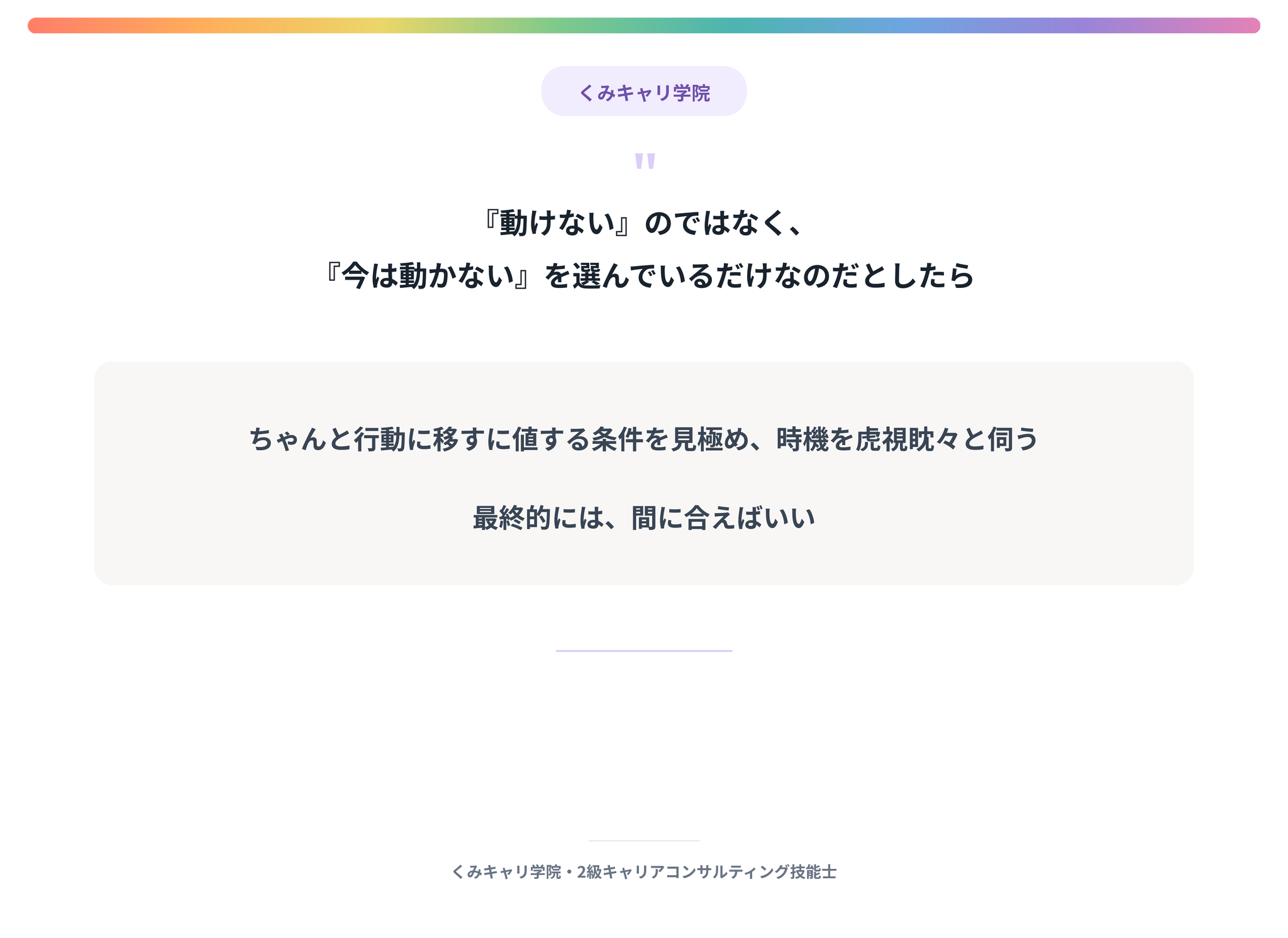 20260922_footer_今は動かないを選んでいる.png