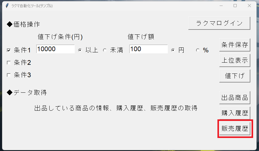 メイン画面_販売履歴.png