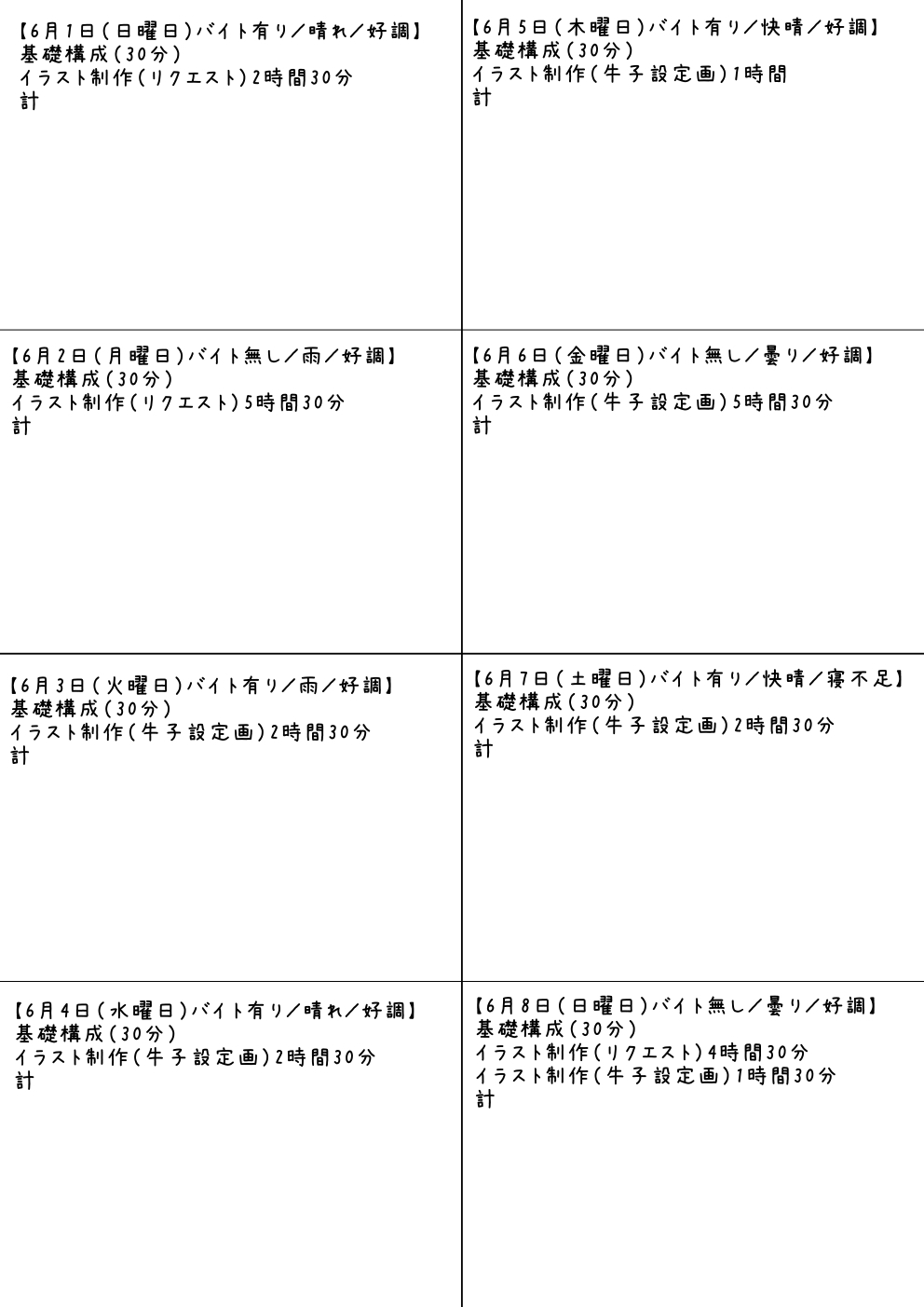 練習日程記録表A.jpg