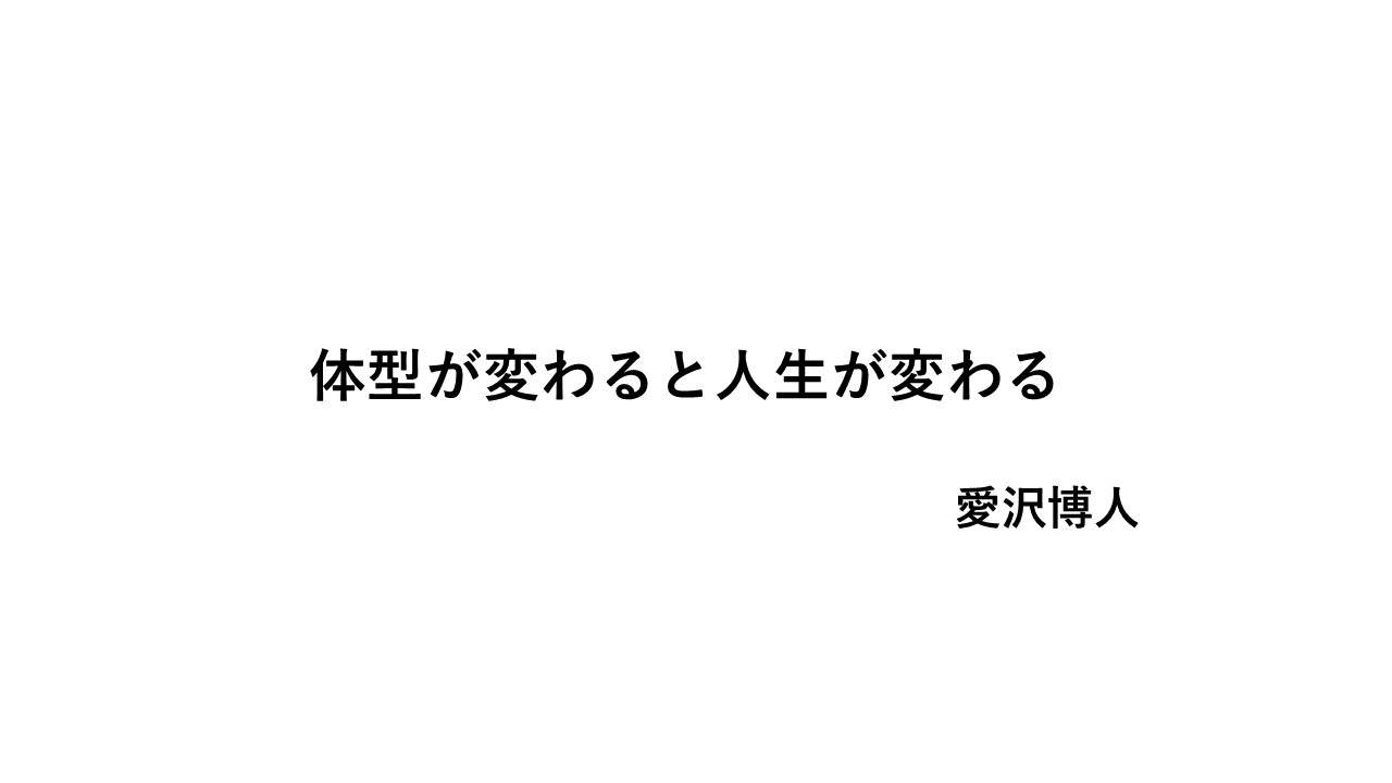 ダイエット名言20241106-11体系が変わると人生が変わる.jpg