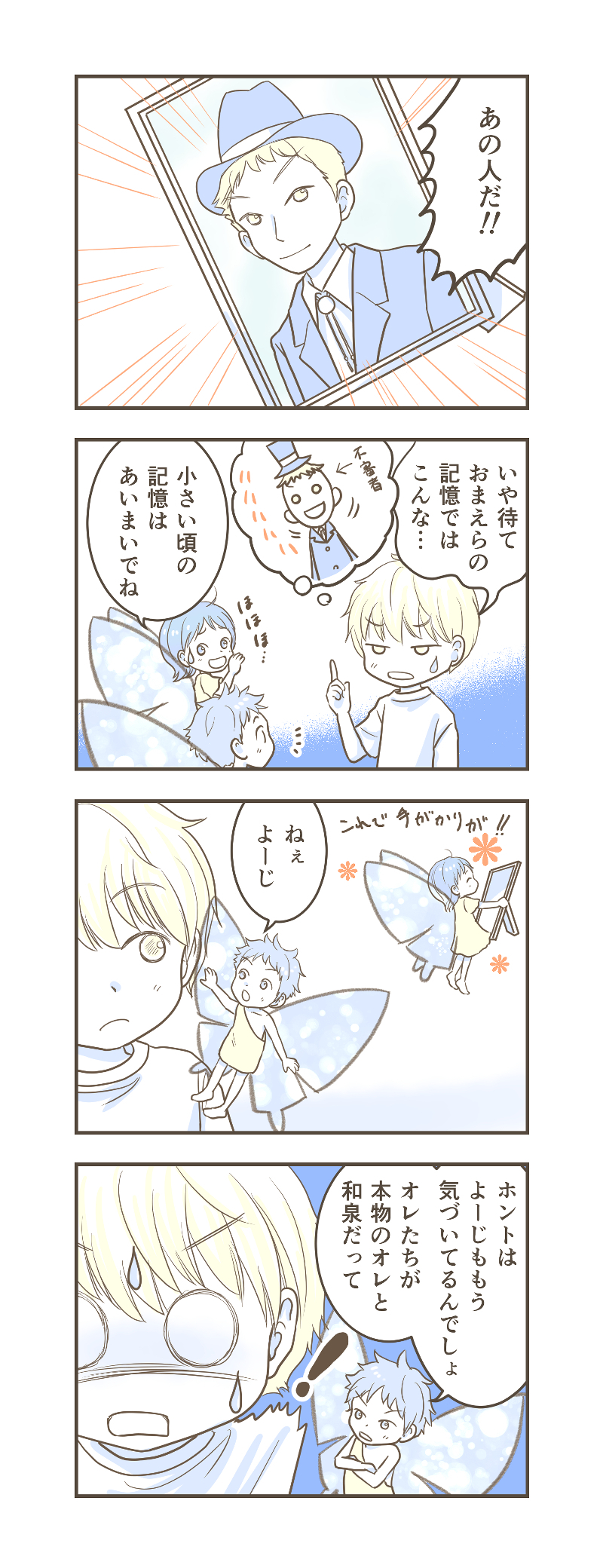 LINE、ハック漫画33_2.jpg