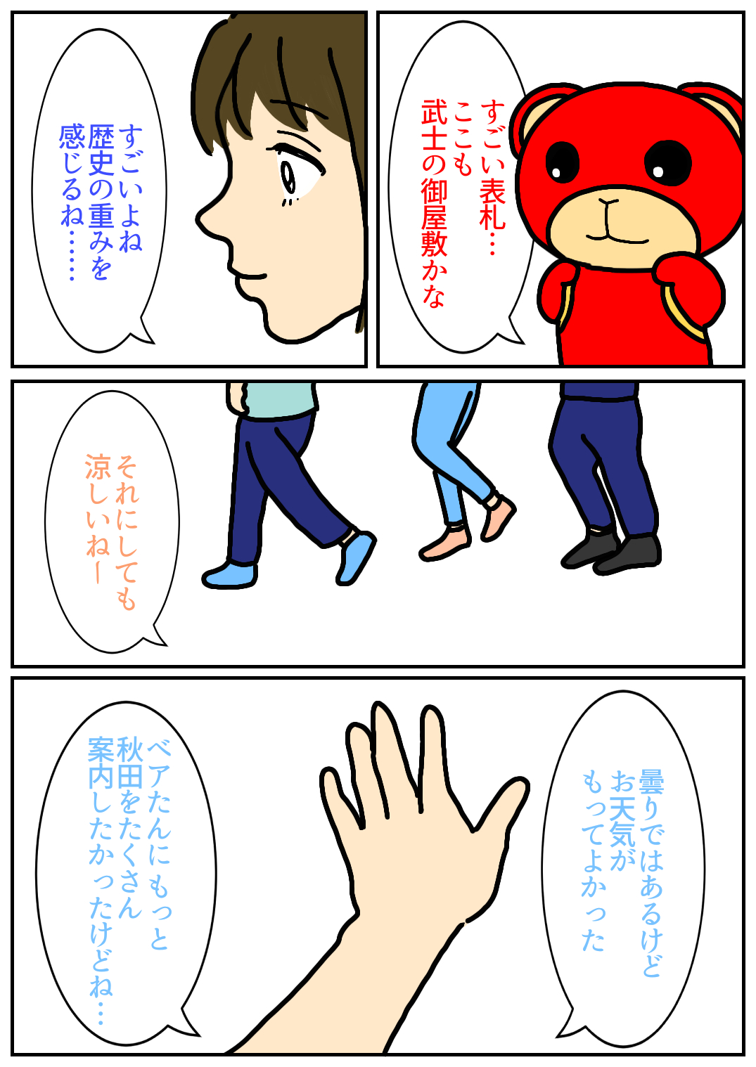 秋田旅行196.png