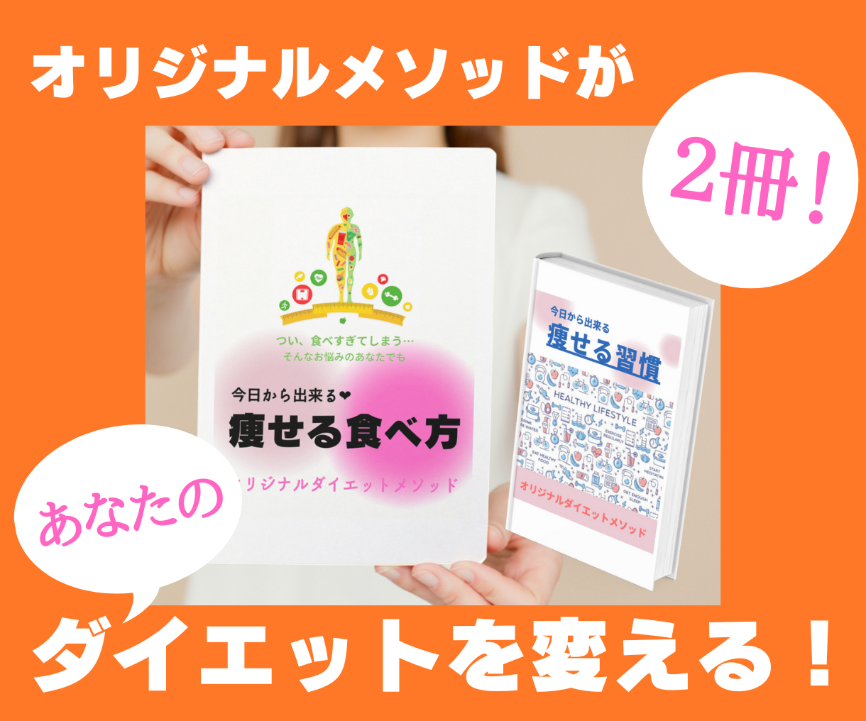 ２つのダイエットメソッドが.png