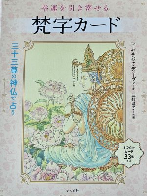 20240303 梵字カード　ケース.jpg