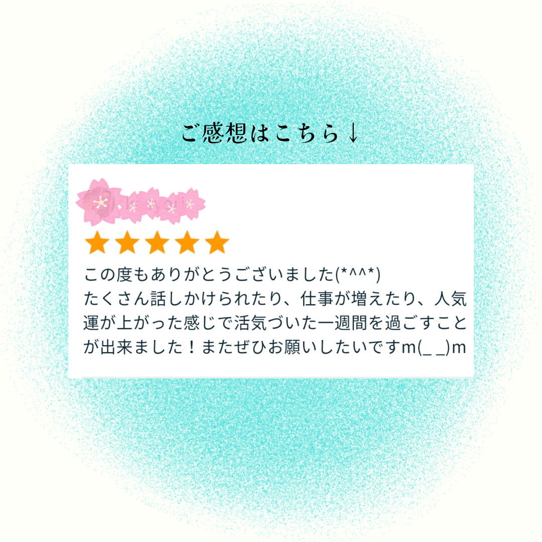 お客様のご感想 (1).png