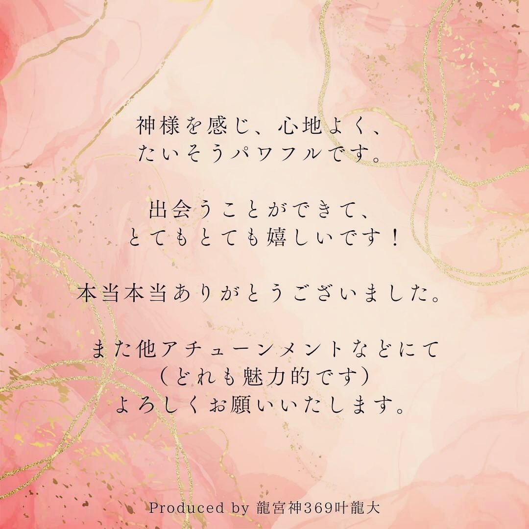 ココナラお客様の声　龍宮神369叶龍大　２３.jpeg