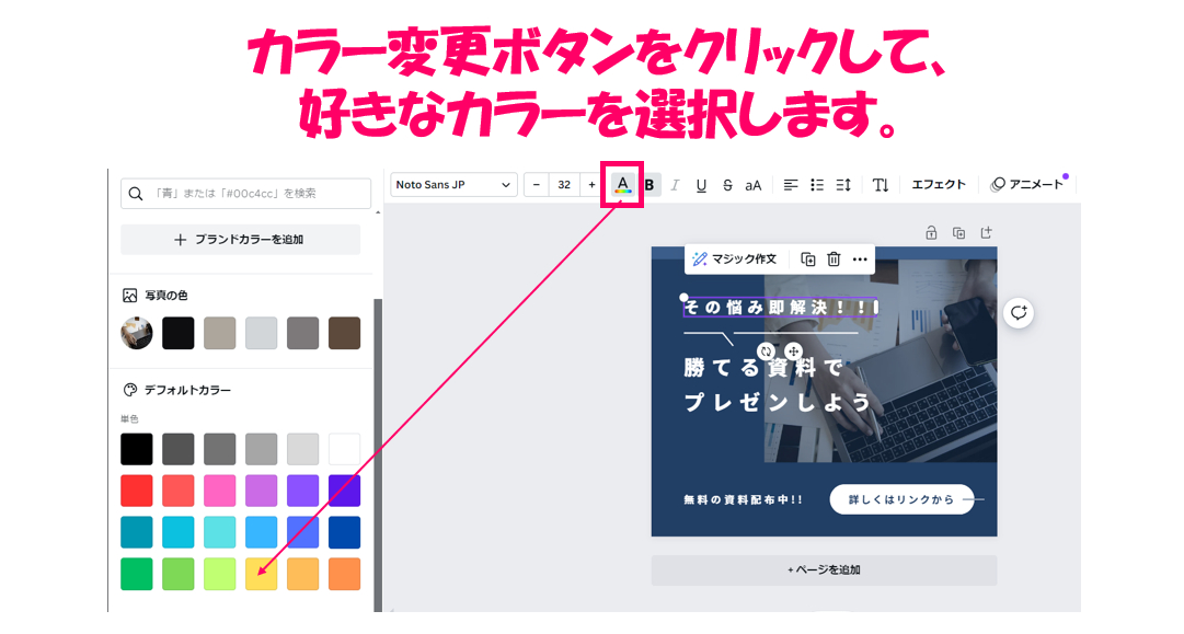 canvaテキストカラー編集.png