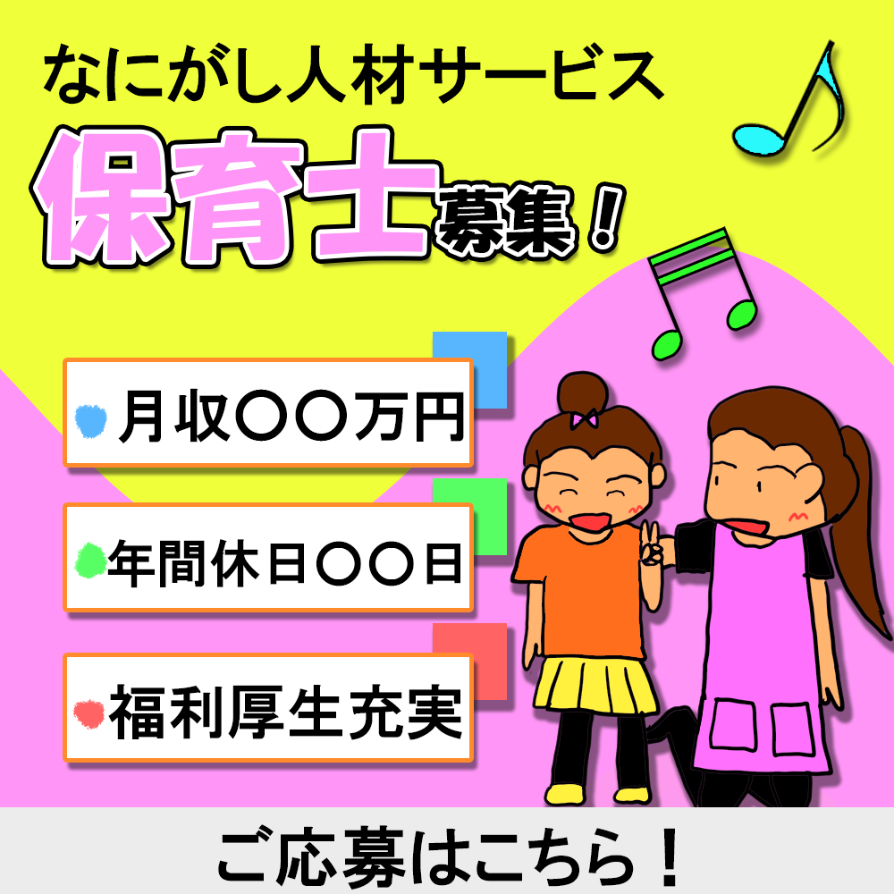 保育士募集バナーｂ.png