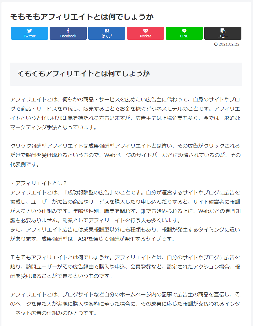 そもそもアフィリエイトとは何でしょうか-開発1.png