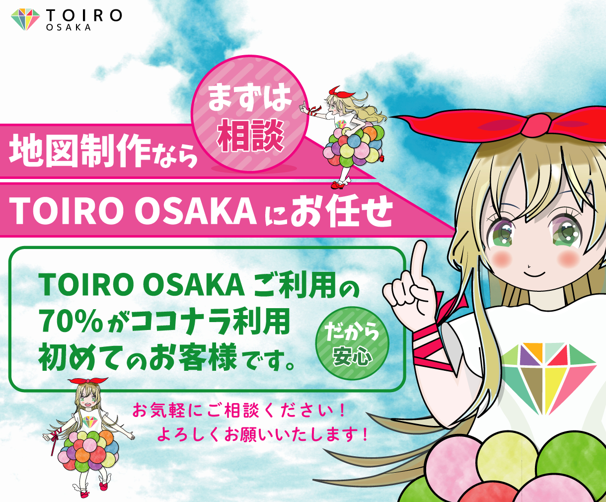 TOIRO地図ページTOP.png
