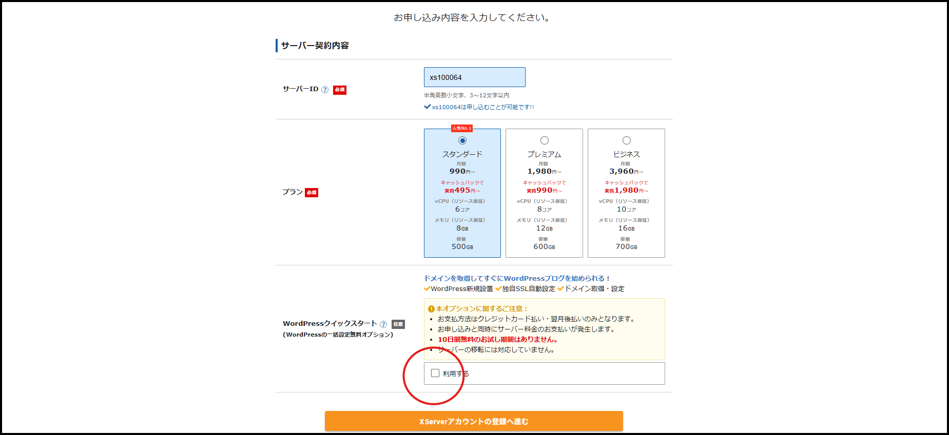 サーバー契約内容.png