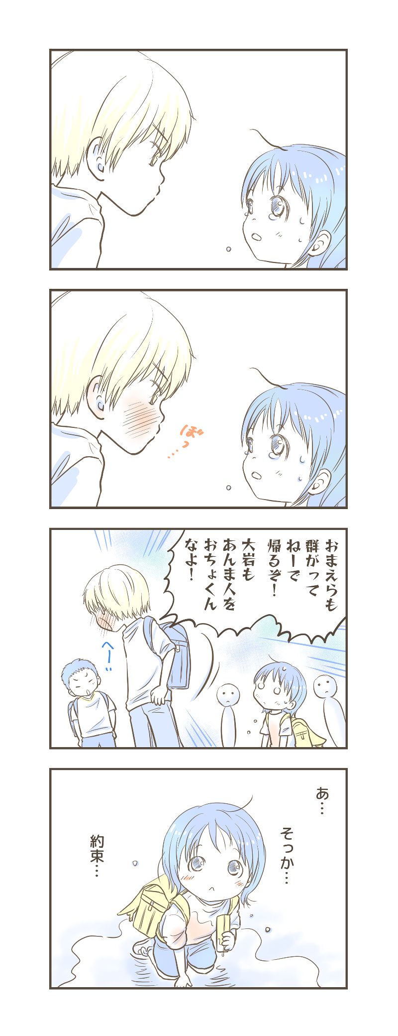 LINE、ハック漫画7_1.jpg