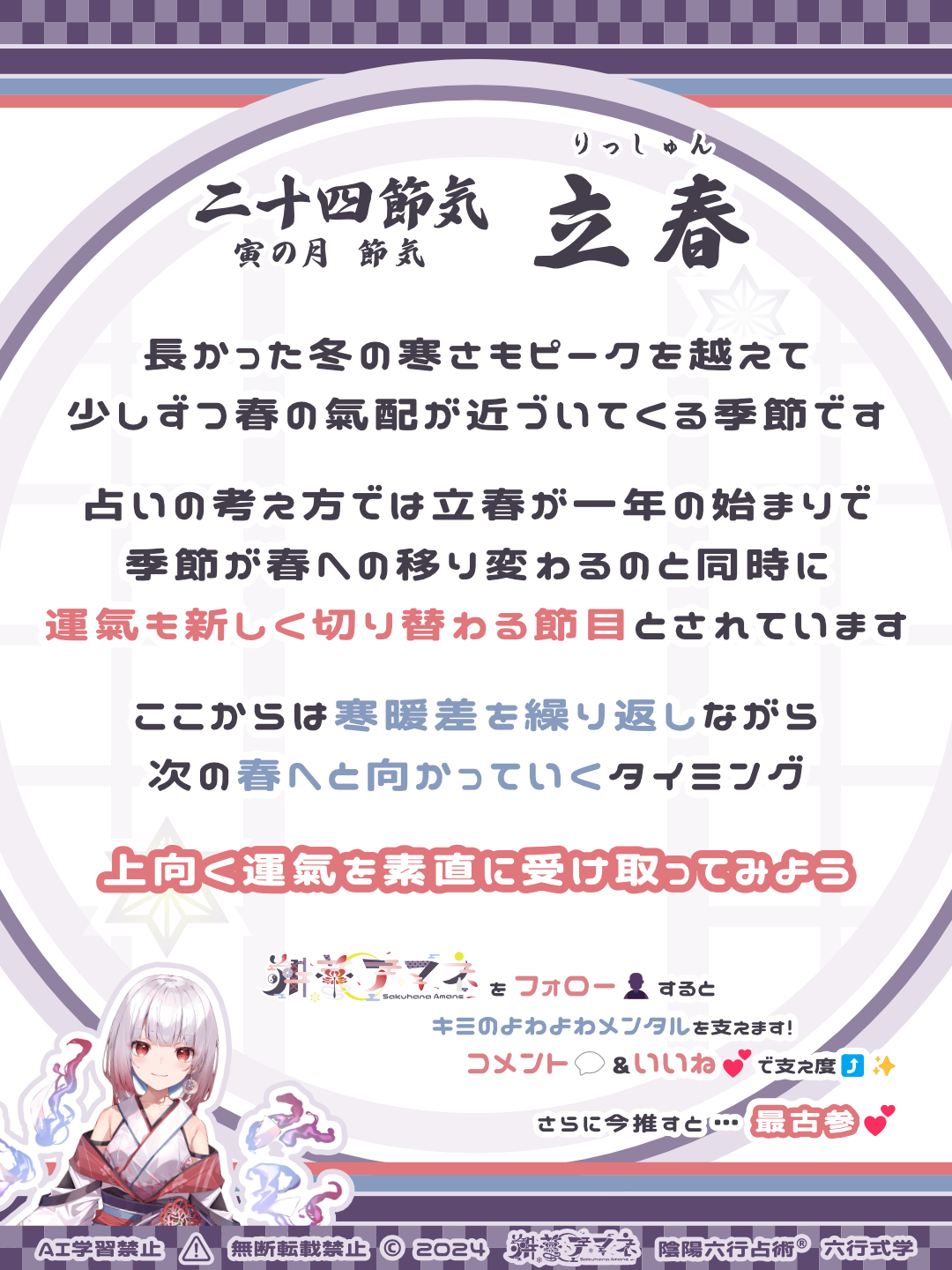 二十四節気_03立春.png