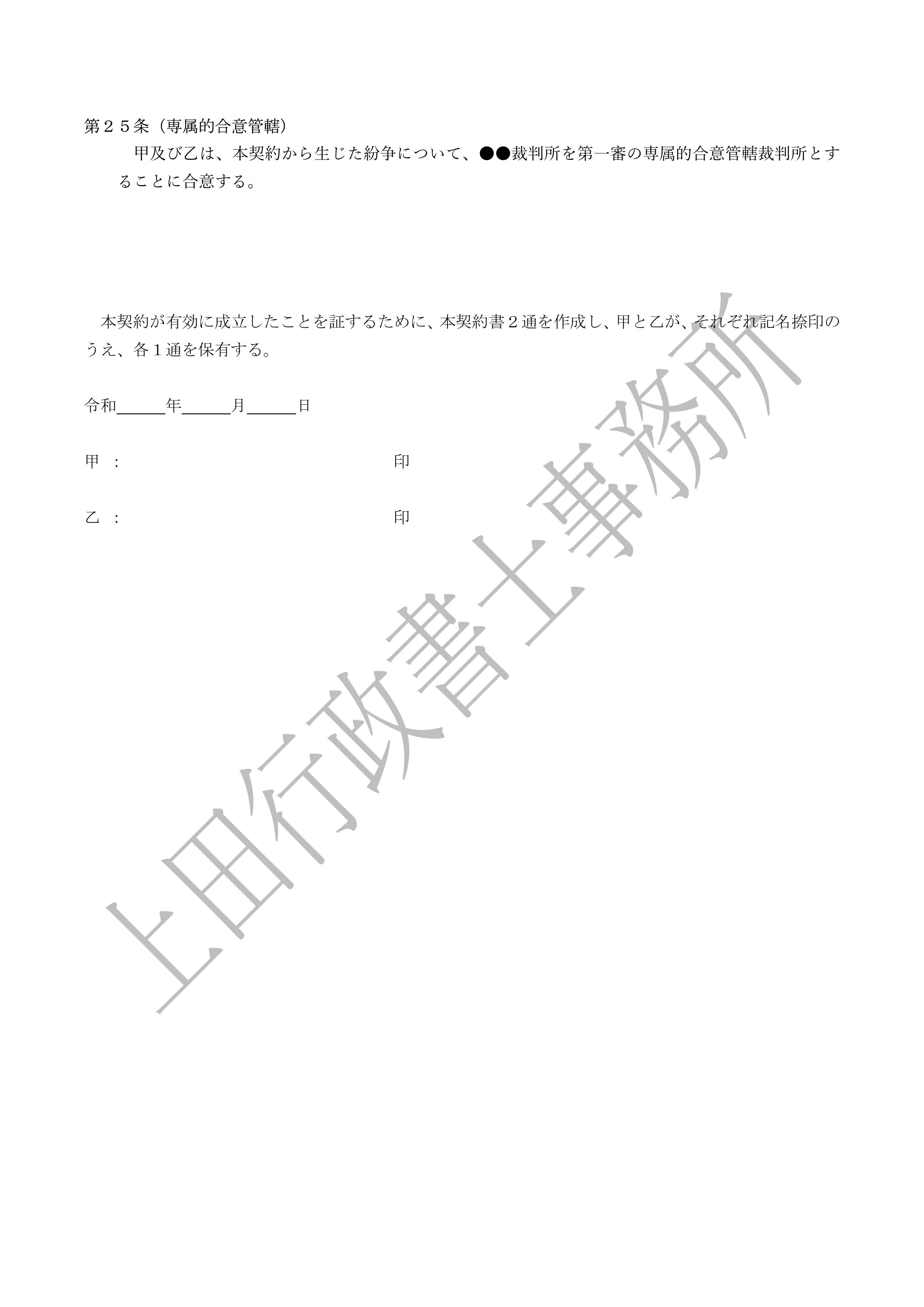 AV出演契約書 (11).jpg