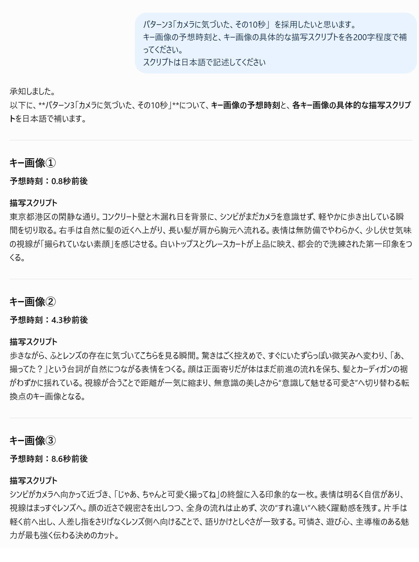 習作6_ラフシナリオ→キーフレーム生成スクリプト作成要請（ChatGPT）.png