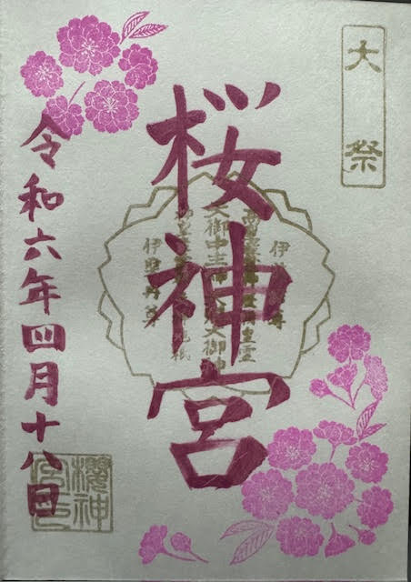 御朱印.jpg