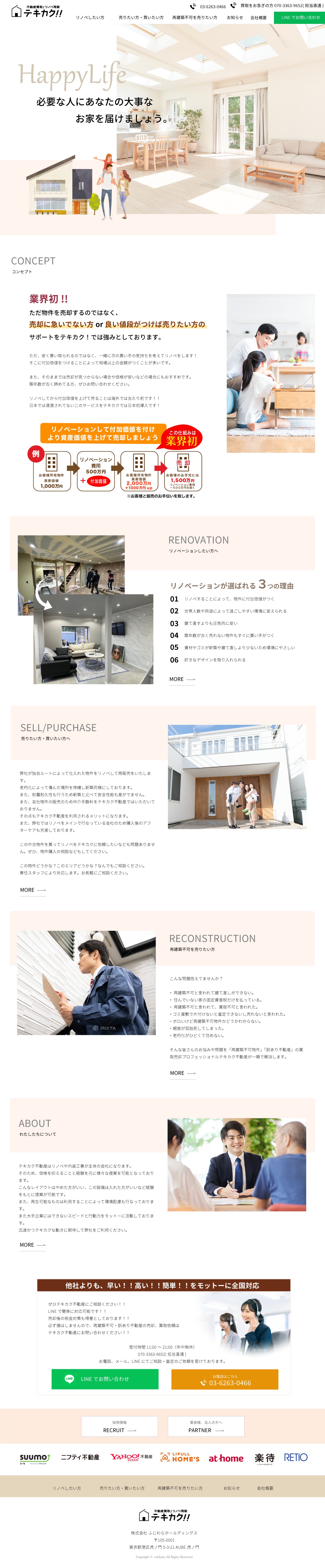 0004_不動産業・リノベーション事業.png