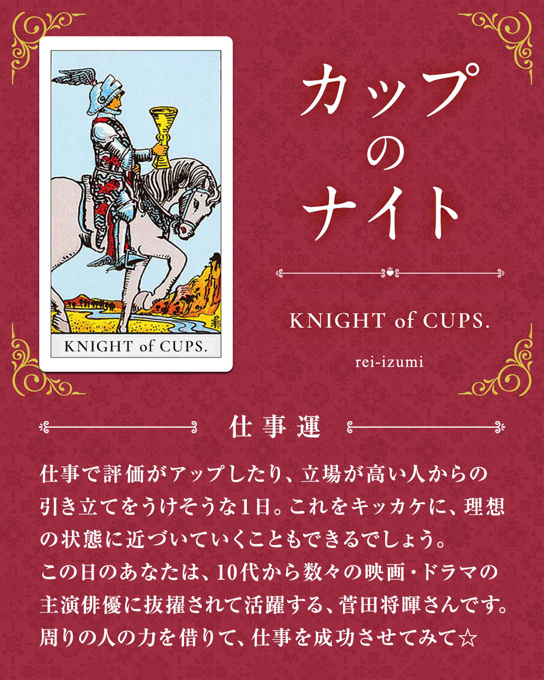 412_カップのナイト_03_仕事運.jpg