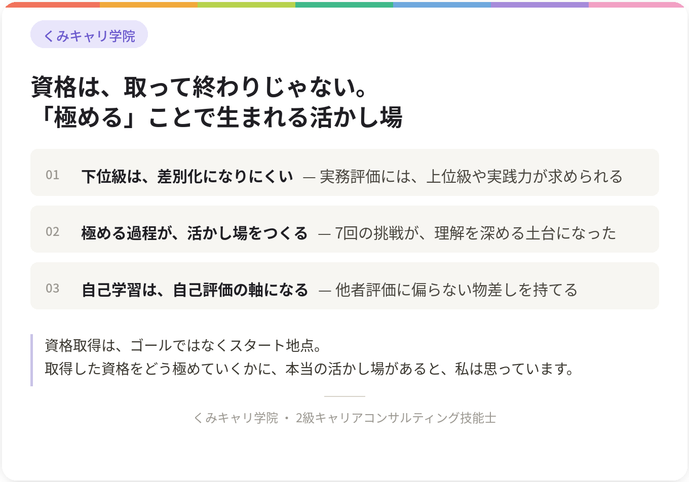 footer_極めることで活かし場.png