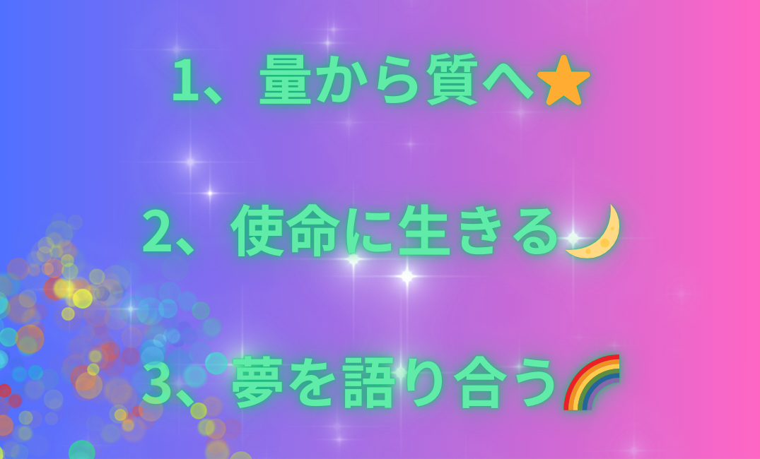 1、ウェルカムハプニング⭐️ 2、めっちゃ寝る💤 3、感謝💕_png.png