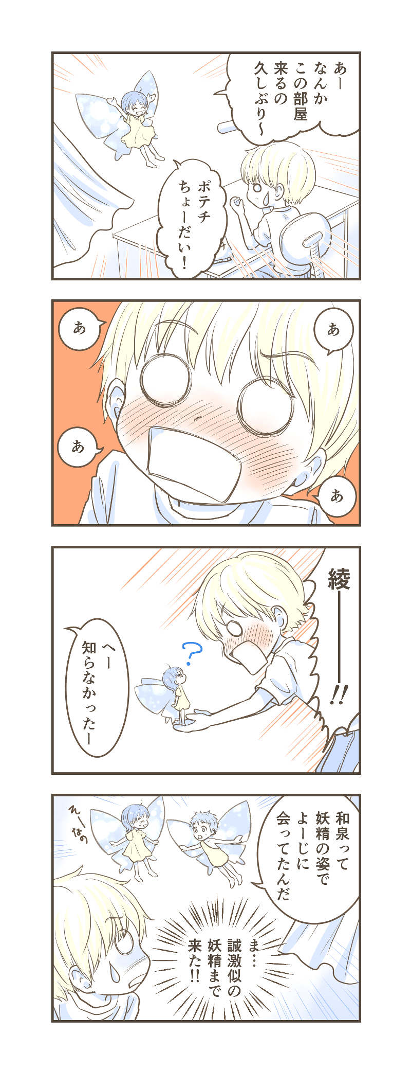 LINE、ハック漫画31_2.jpg