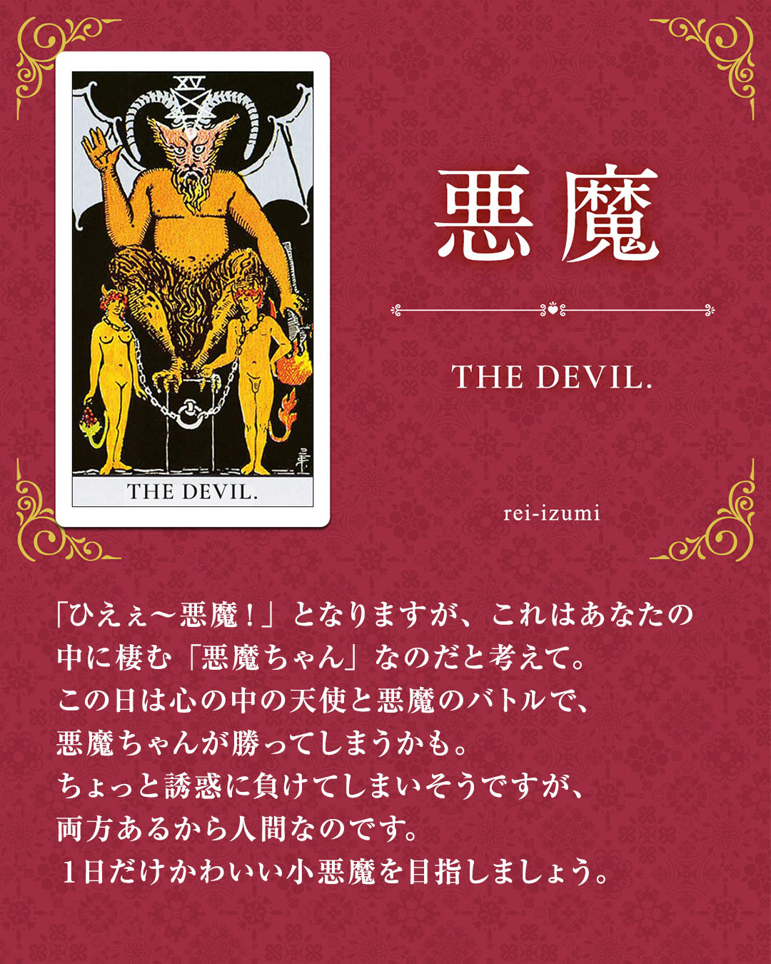img_Instagram画像_デイリータロット_015_悪魔.jpg