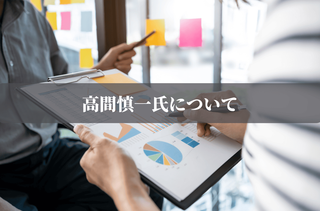 高間慎一氏について3 (1).png