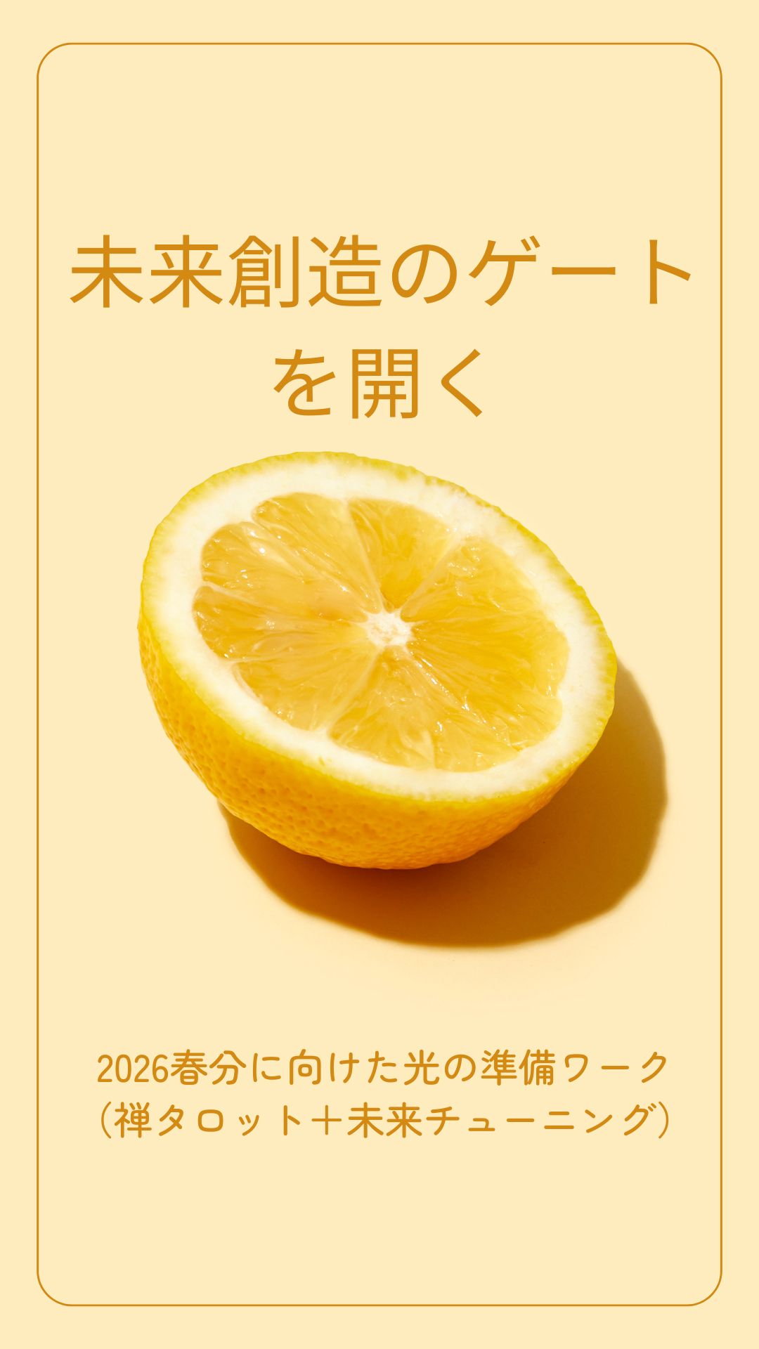 未来創造のゲートを開く.jpg
