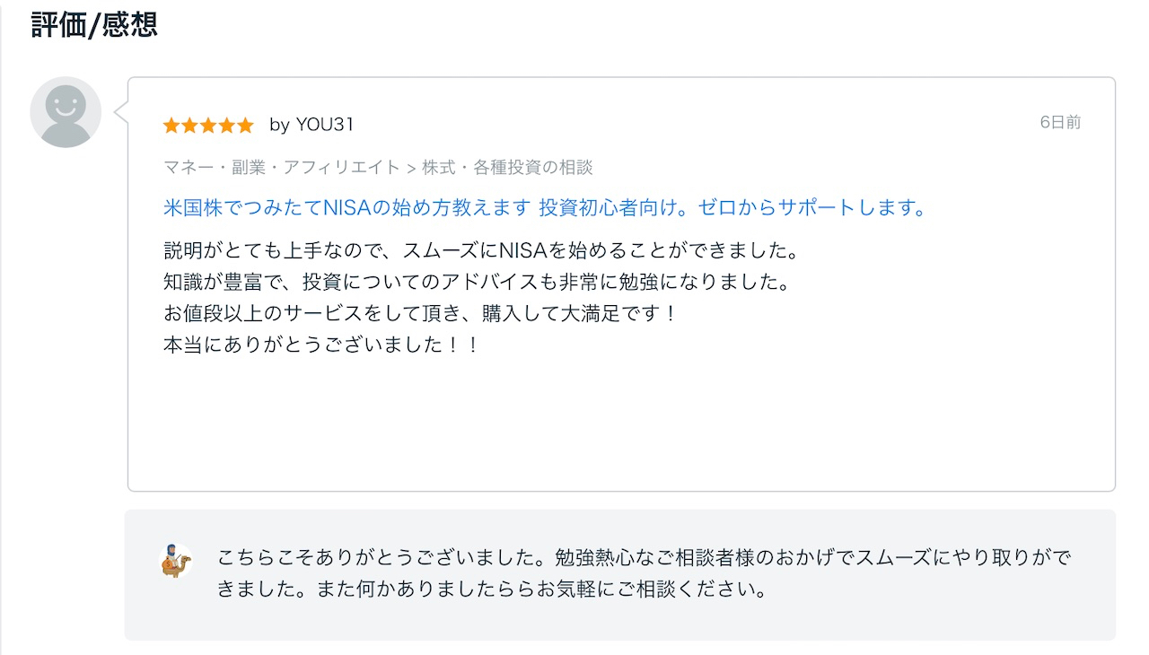ココナラ評価2.jpg