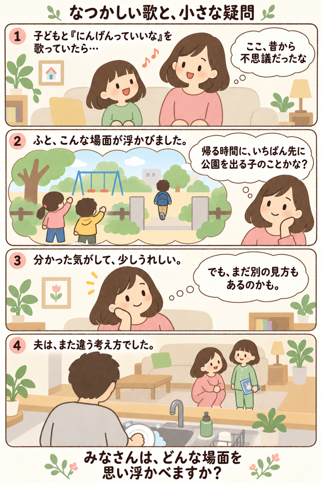 ココナラブログ_なつかしい歌と小さな疑問_4コマ.png