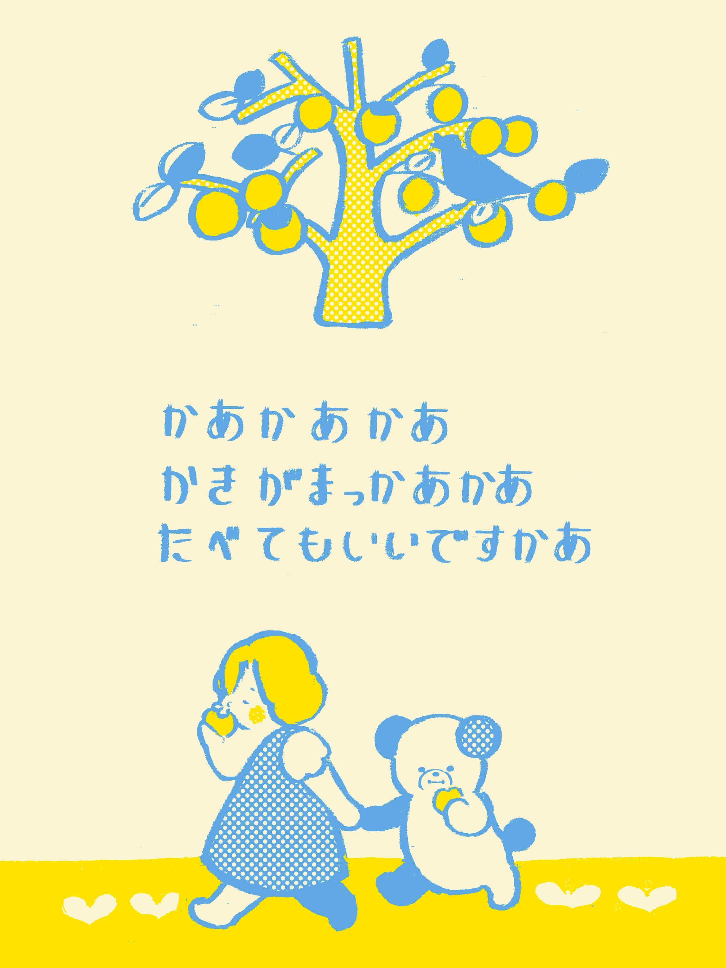 10月２０日 かあかあ.jpg