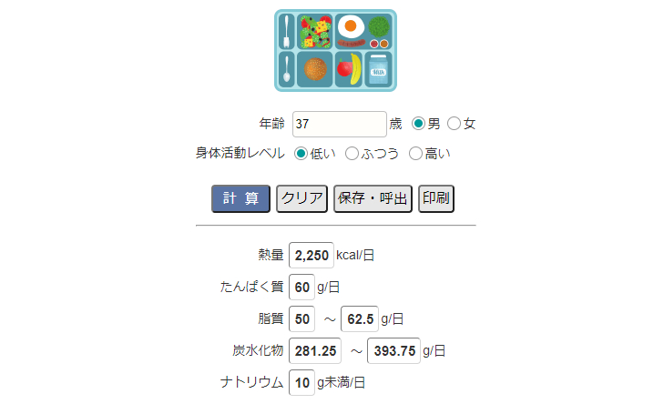 食事摂取基準②.png